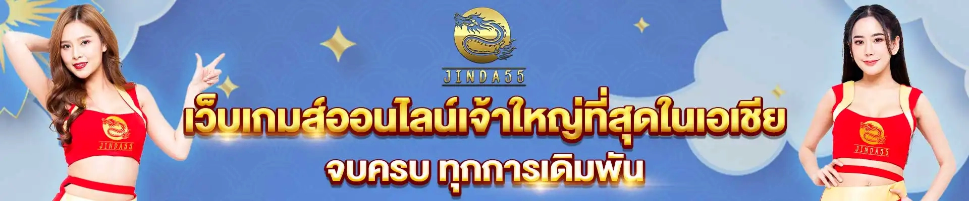 jinda55logo